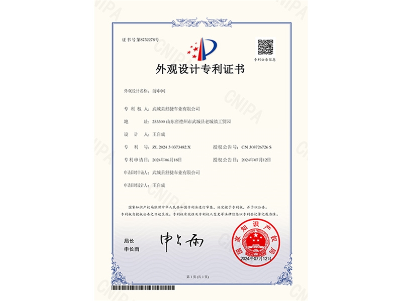 前中网专利202430373482X